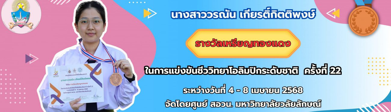 นางสาววรณัน เกียรติ์กิตติพงษ์ นางสาววรณัน เกียรติ์กิตติพงษ์